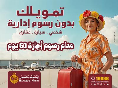 بنك مصر