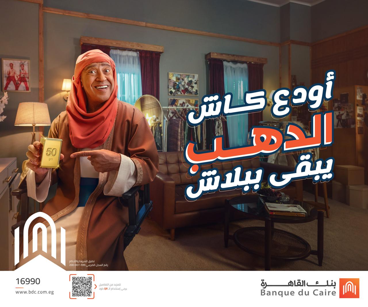 بنك القاهره