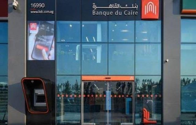 بدء التقديم للتدريب الصيفي ببنك القاهرة.. تعرف على الضوابط
