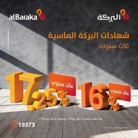 بعائد يصل إلى 17.25%.. تعرف على مزايا شهادات البركة الماسية