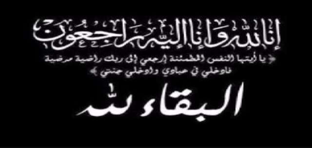 عزاء واجب