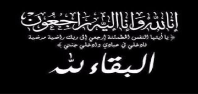 وفاة حماة الزميل أحمد الشامي