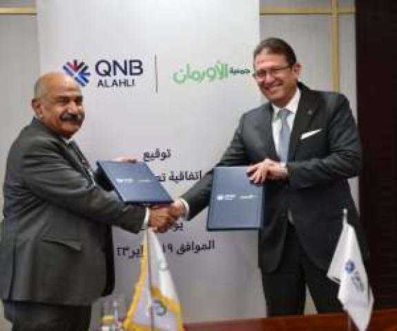 بنك QNB الأهلي يتعاون مع جمعية دار الأورمان لتعزيز العمل المجتمعي ضمن مبادرة «حياة كريمة».