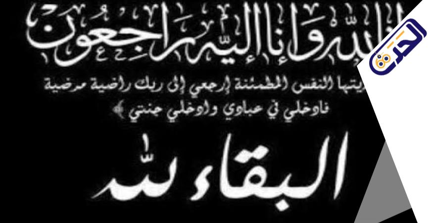عزاء واجب