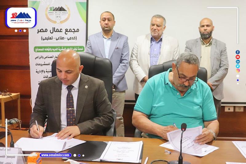 مُجمع عُمال مصر يوقع بروتوكول تعاون مع جمعية المستثمرين بدمياط الجديدة