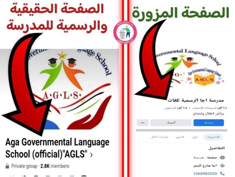 إدارة مدرسة لغات تحذر من التعامل مع صفحة «مزورة» تحمل اسمها