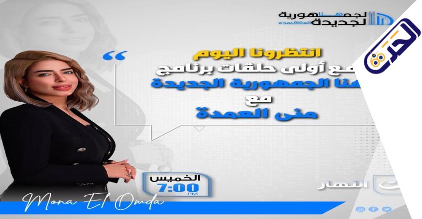 الاعلاميه مني العمده