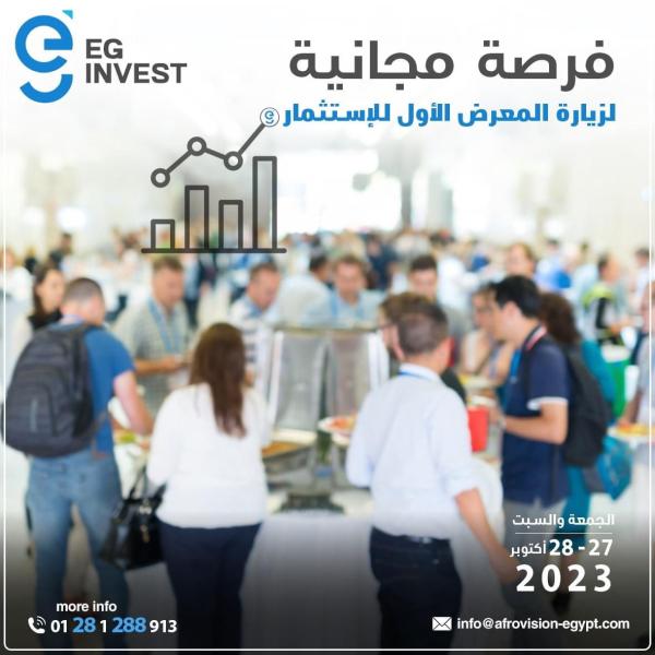 "أفروفيجن" تطلق مؤتمرها الأول لعرض الفرص الاستثمارية فى مصر أكتوبر المقبل