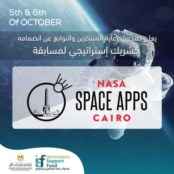 انضمام صندوق رعاية المبتكرين والنوابغ لمسابقة NASA Space Apps Cairo