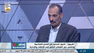 رئيس مجموعة التوماس للاستثمار: طربول مدينة صناعية كبرى من الجيل الخامس ستقود إلى نقلة كبيرة في مفهوم الصناعة في مصر