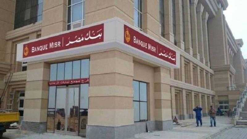 بنك مصر يوقع بروتوكول تعاون مع محافظه شمال سيناء