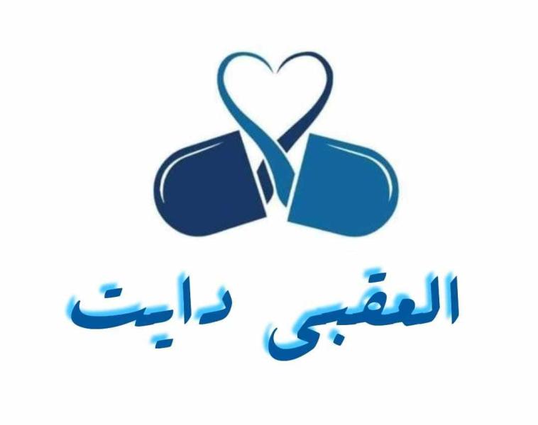 العقبي دايت