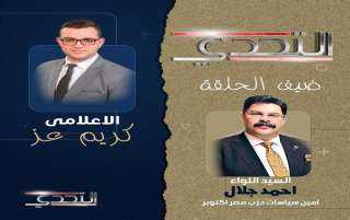 أمين سياسات «مصر أكتوبر» يوضح المفهوم الاستراتيجي للجمهورية الجديدة
