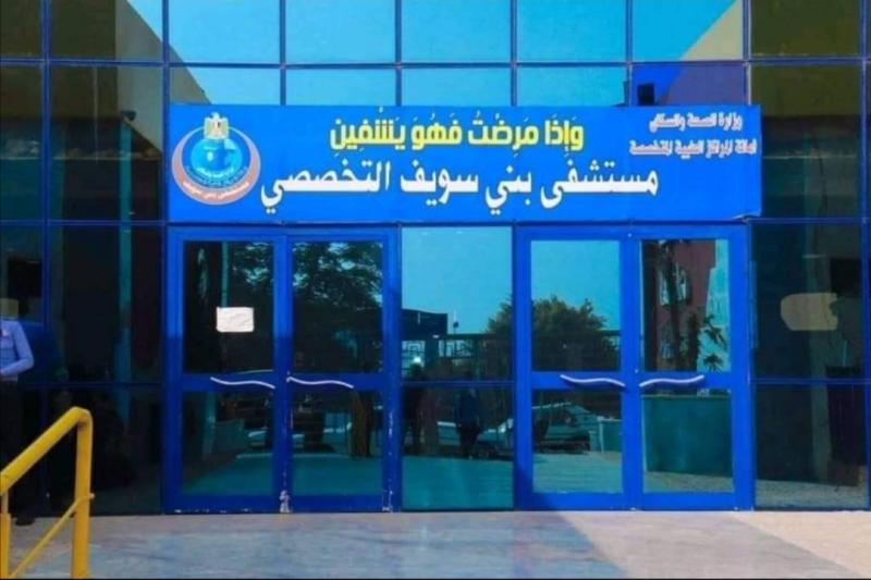 صورة ارشفية لمستشفى بني سويف التخصصي