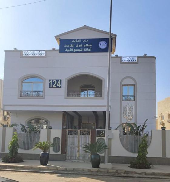 افتتاح مقر جديد لحزب المؤتمر بشرق القاهرة
