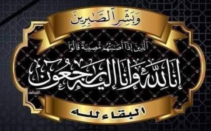 المهندس عمرو دياب وأسرة ”عربية للتنمية” ينعون نجل المهندس عمرو  الكيال