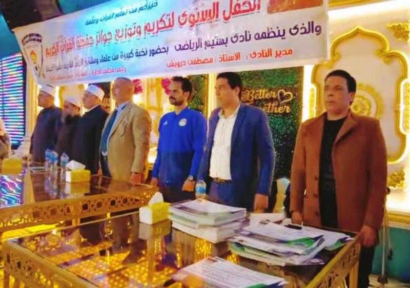 تكريم حفظة القرآن الكريم والأم المثالية في الحفل السنوي بنادي بهتيم الرياضي