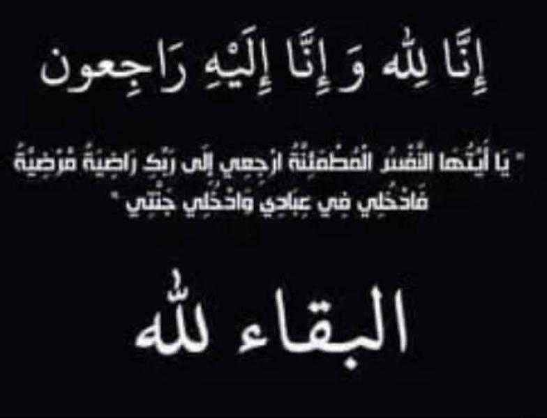عزاء واجب لآل الأعصر بمحافظة البحيرة