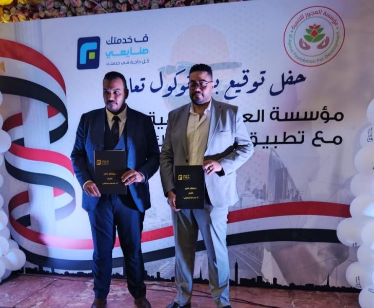 مؤسسة العجوز وتطبيق "في خدمتك صنايعي" يوقعان بروتوكول تعاون لدعم الصنايعية وتدريب طلاب التعليم الفني
