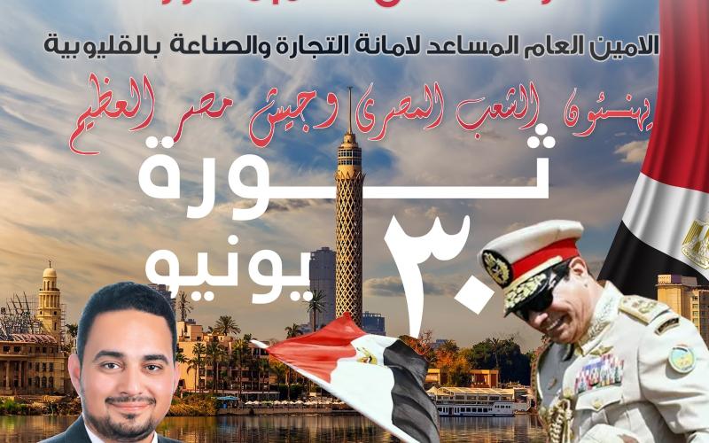 منصور يهنئ الرئيس السيسي والشعب المصري بذكري الاحتفال بثورة 30 يونيو