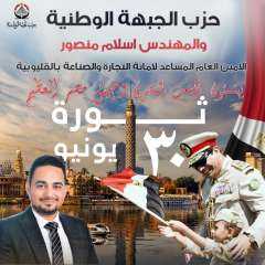 منصور يهنئ الرئيس السيسي والشعب المصري بذكري الاحتفال بثورة 30 يونيو