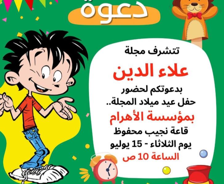 مجلة علاء الدين