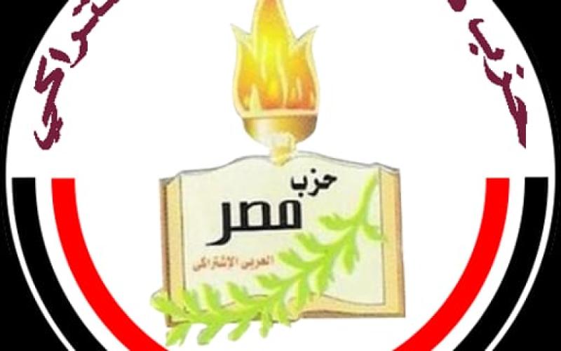 ”صوتك لمصر”.. انطلاقة جديدة لحزب مصر العربي الاشتراكي نحو انتخابات مجلس النواب 2025