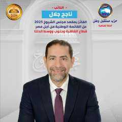 عمار زبادي وأسرة التحرير يهنئون النائب ناجح جلال بفوزه في انتخابات مجلس الشيوخ