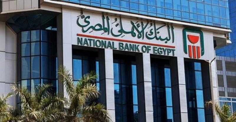 البنك الأهلي يخفض العائد على حساب إكسترا توفير إلى 18%