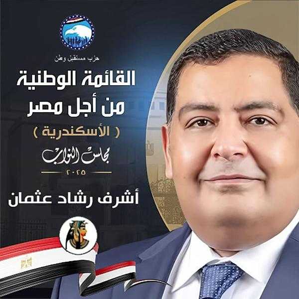 فى مسيرة حب لرد الجميل.. أهالي الإسكندرية يدعمون النائب أشرف رشاد عثمان لدورة جديدة في برلمان 2025