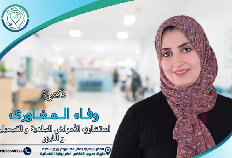 الدكتورة وفاء المغاوري 