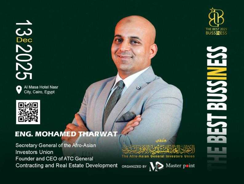أمين اتحاد المستثمرين الأفرو آسيوي: مؤتمر ”The Best in Business” يؤكد أن مصر ماضية نحو النمو المستدام