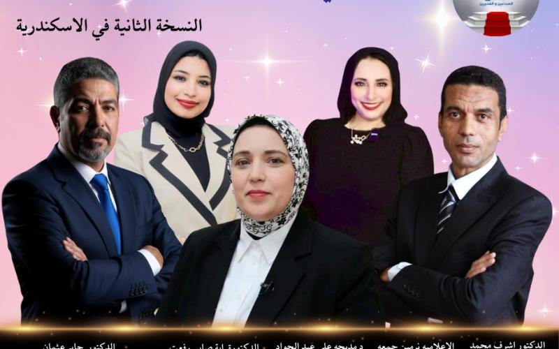 انطلاق النسخة الثانية لملتقي المبدعين والمدربين بالاسكندرية في 14 فبراير الجاري