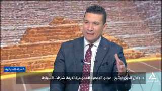 الدكتور جلال الشيخ يتوقع ارتفاع عدد السائحين لمصر خلال عام2026 إلى 25 مليون سائح