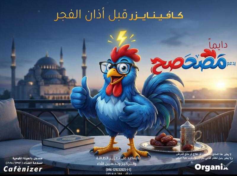 كافينايزر من أورجانيكس… طاقة وتركيز ممتد حتى 8 ساعات لدعم الصائمين في رمضان