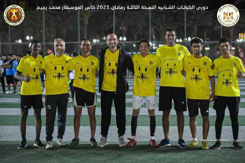 تحت رعاية وزارة الشباب والرياضة.. انطلاق النسخة الرابعة من الدورة الرمضانية للكيانات الشبابية رمضان 2026