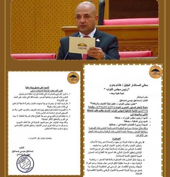النائب إسماعيل موسى يتقدم بطلب إحاطة لدعم المشروعات الأون لاين