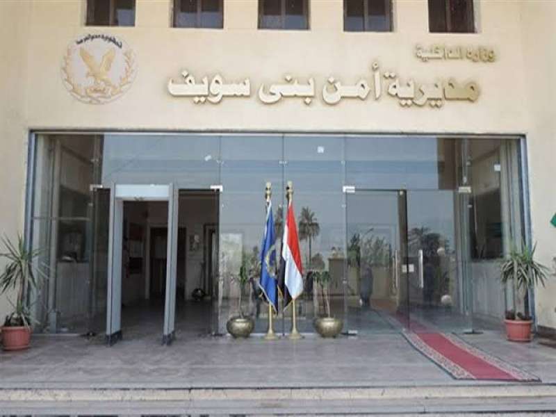 ارشفية للمديرية أمن بني سويف 