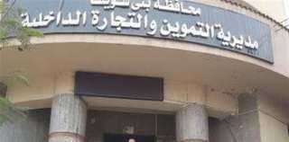 حملات مكبرة لتموين بني سويف لضبط الأسواق